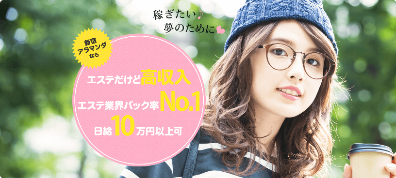 新宿性感アロマ&スイート ALLAMANDA - メイン画像