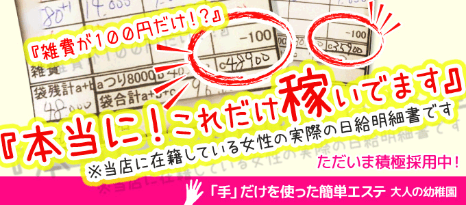 大人の幼稚園 鶯谷 メイン画像