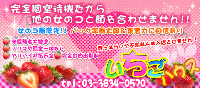 いちごハウス メイン画像