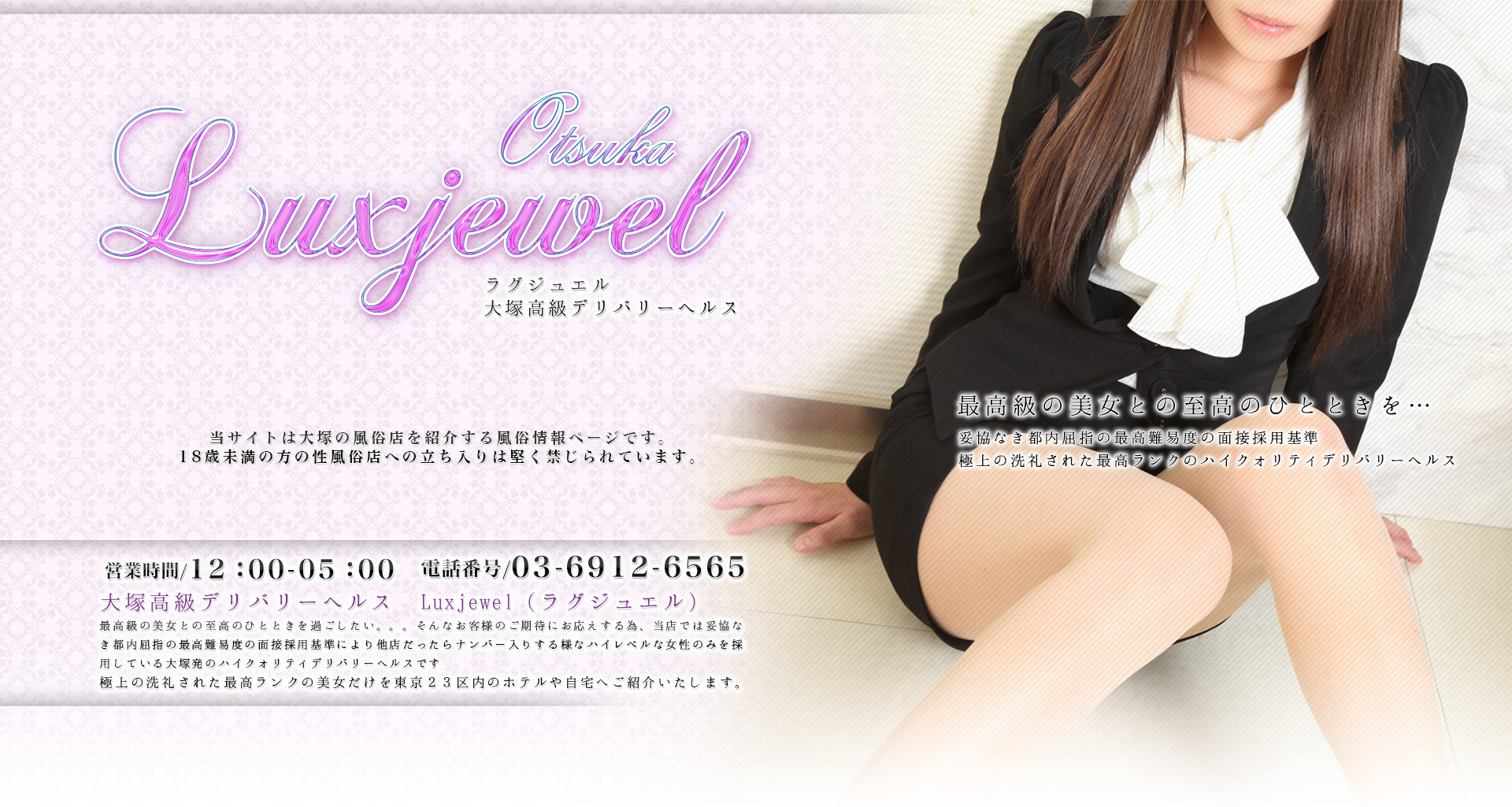 大塚ラグジュエル メイン画像