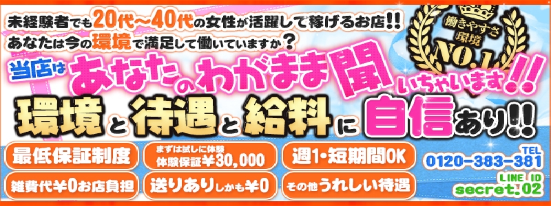 シークレット メイン画像