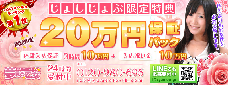 品川夢見る乙女 メイン画像