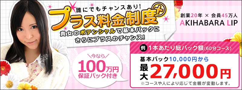 秋葉原Lip メイン画像