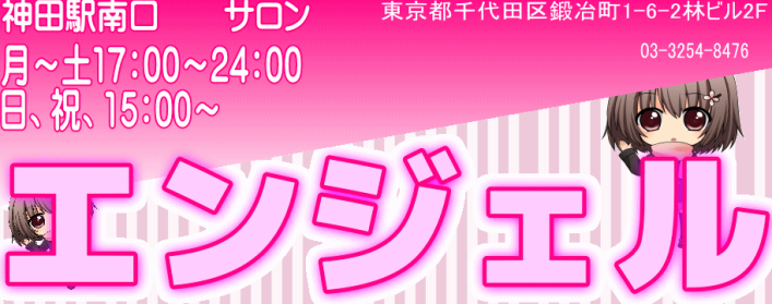 エンジェル メイン画像