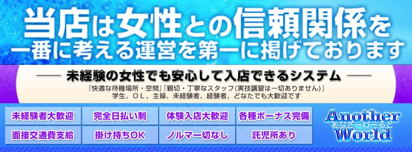 アナザーワールド メイン画像