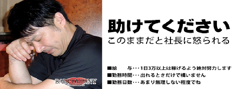 BADCOMPANY メイン画像