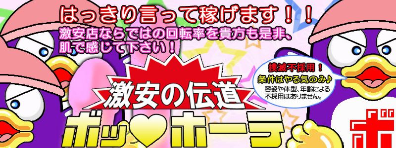 激安の伝道ボッキホーテ メイン画像