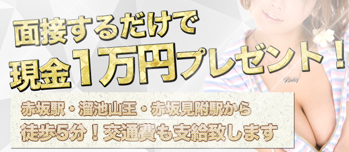 赤坂2丁目倶楽部 メイン画像