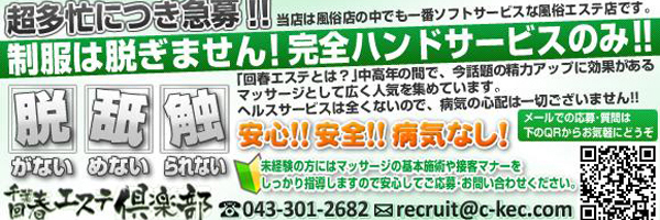 千葉回春エステ倶楽部 メイン画像
