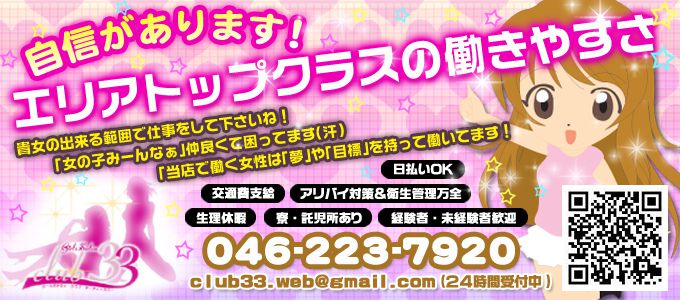 クラブ３３