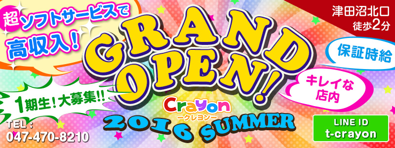 crayon-クレヨン- メイン画像