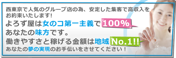 よろず屋八王子店 メイン画像