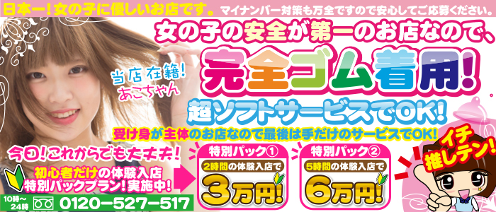 超ソフトイメクラ「新宿女学園」 メイン画像