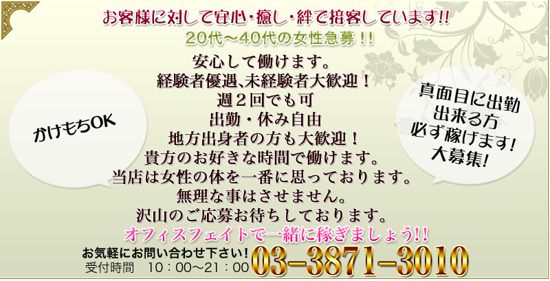 オフィスフェイト メイン画像