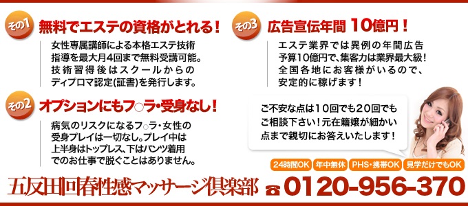 五反田回春性感マッサージ倶楽部 メイン画像