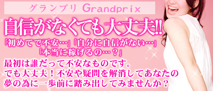 グランプリ メイン画像
