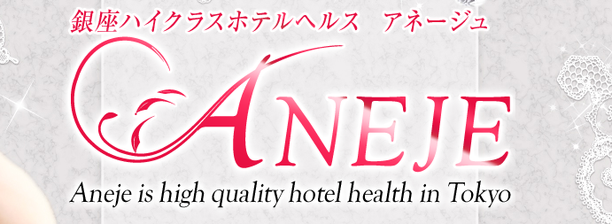 銀座アネージュ メイン画像