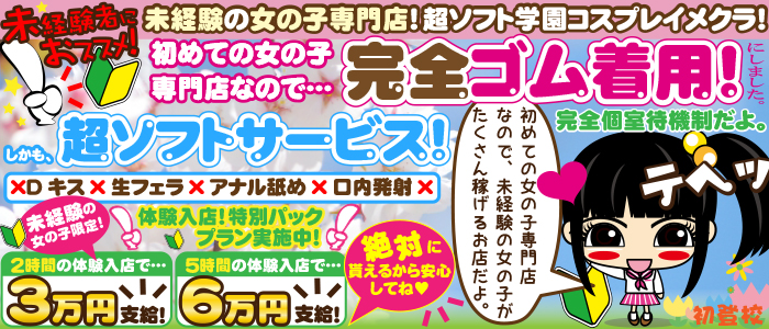 風俗デビュー店!ソフトイメクラ♪初登校♪ メイン画像