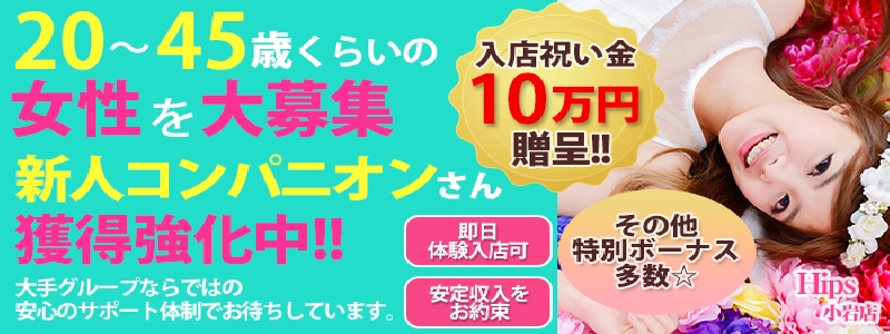素人妻御奉仕倶楽部Hip’s小岩店 メイン画像