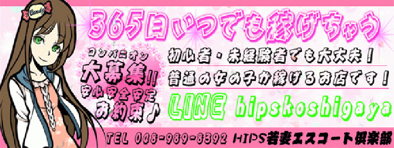 若妻エスコートクラブHip's越谷本店 メイン画像