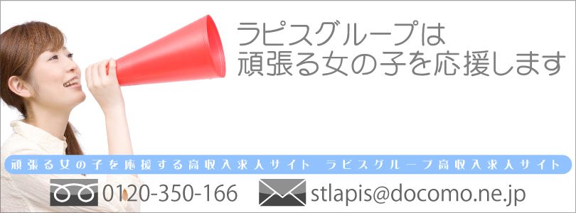 平塚・湘南デリヘル 聖ラピス学園 平塚校 メイン画像