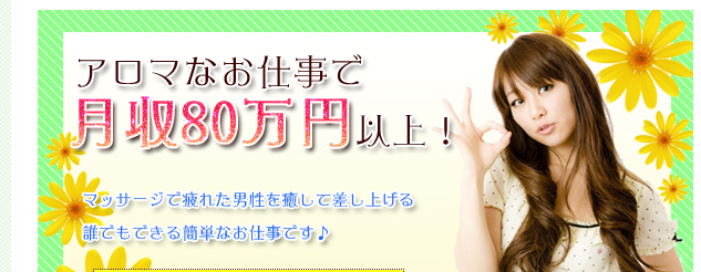 新宿純情エステ メイン画像