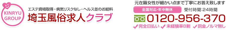 埼玉回春性感マッサージ倶楽部 メイン画像