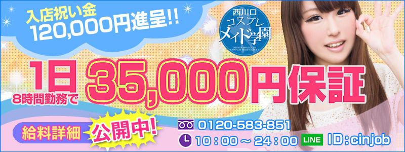 西川口コスプレメイド学園 メイン画像