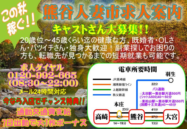 熊谷人妻市 メイン画像