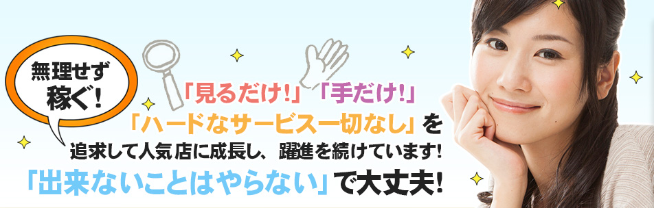 ★手コキ研修塾★ メイン画像