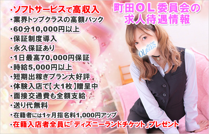 町田OL委員会 メイン画像