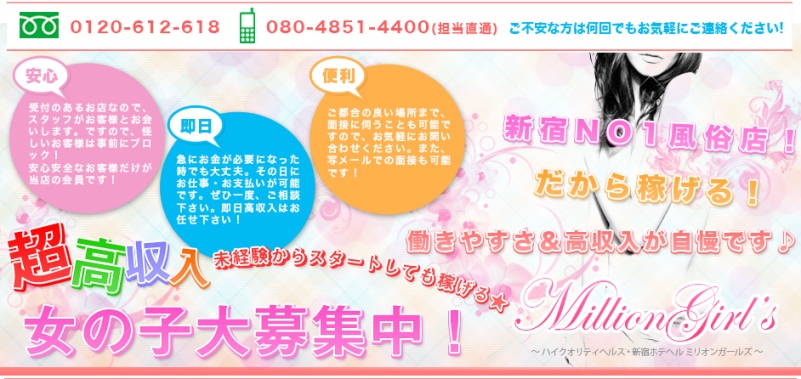 ~新宿 ミリオンガールズ~ メイン画像