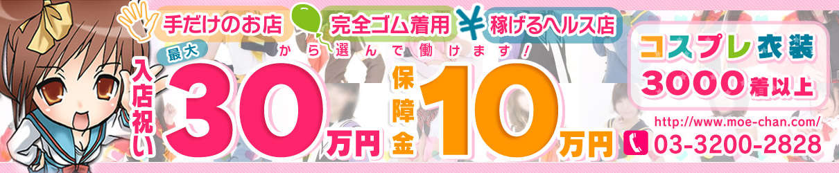 萌えちゃんねる新宿 メイン画像