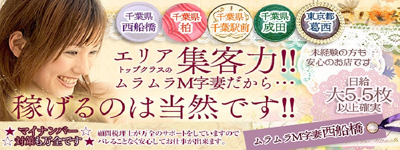 ムラムラM字妻 西船橋店 メイン画像