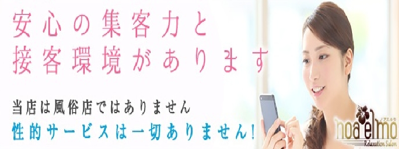 noa elmo(ノアエルモ) メイン画像