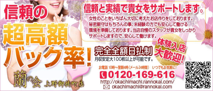 蘭の会 上野御徒町店 メイン画像