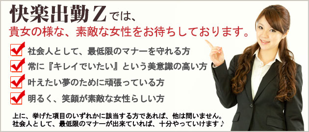 快楽出勤 メイン画像