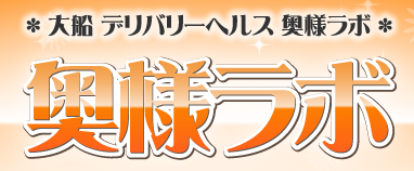 奥様ラボ メイン画像