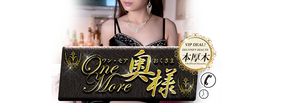 onemore奥様 厚木店 メイン画像