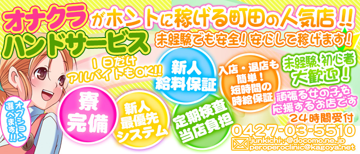 町田 ペロペロクリニック メイン画像