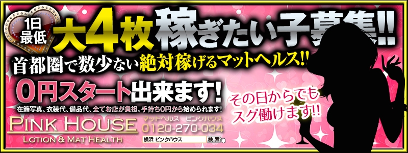 ピンクハウス メイン画像