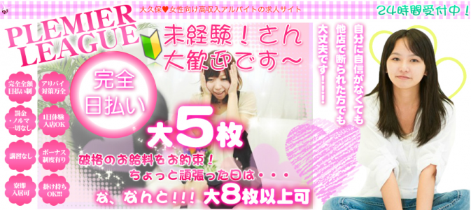 大久保プレミアリーグ メイン画像