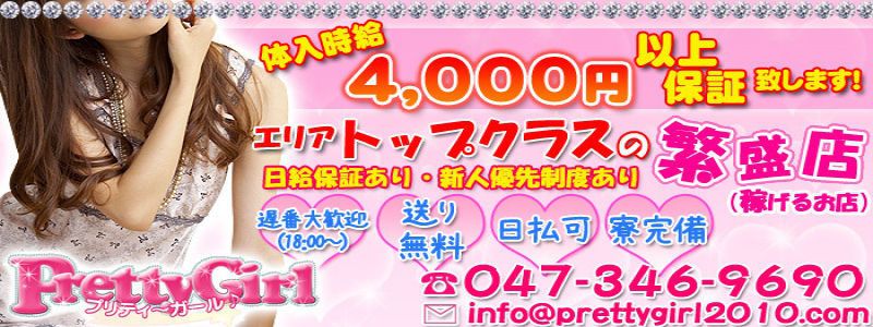 プリティーガール メイン画像