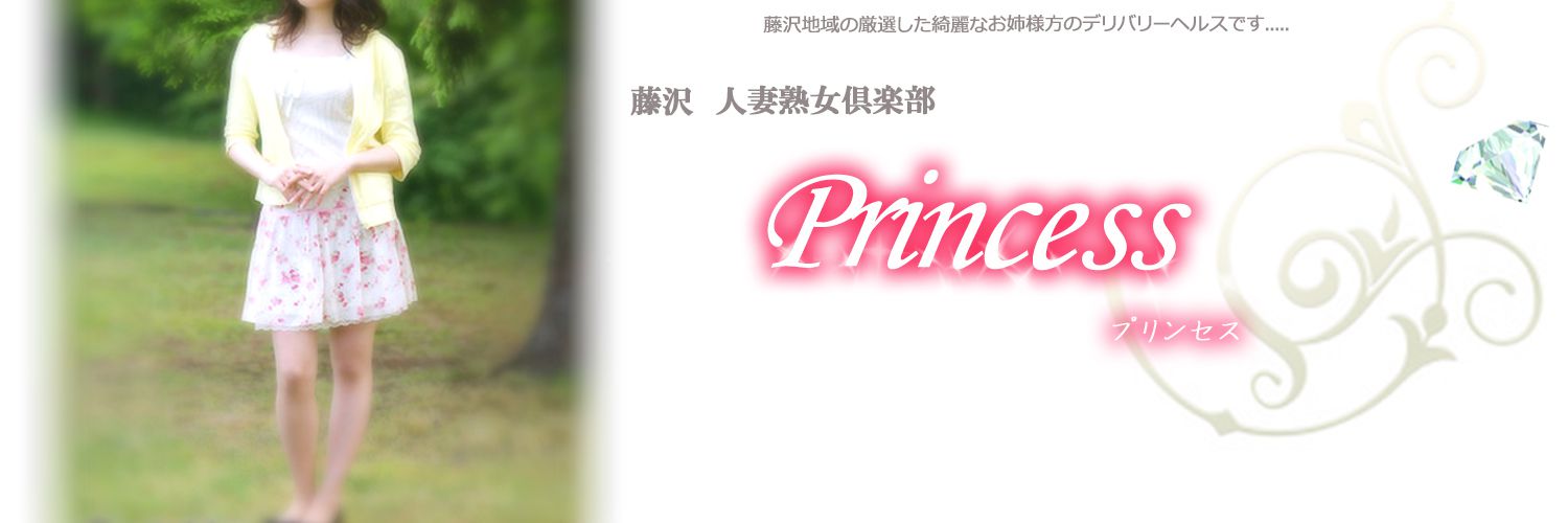 人妻熟女倶楽部 プリンセス メイン画像