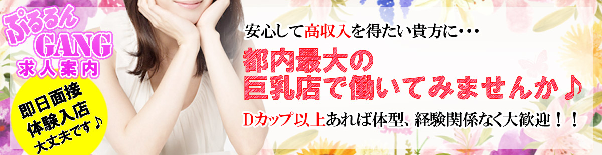 ぷるるんGANG メイン画像