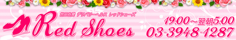 レッドシューズ メイン画像