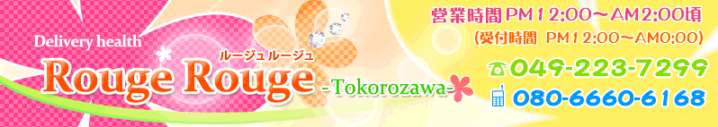 ルージュルージュグループ メイン画像
