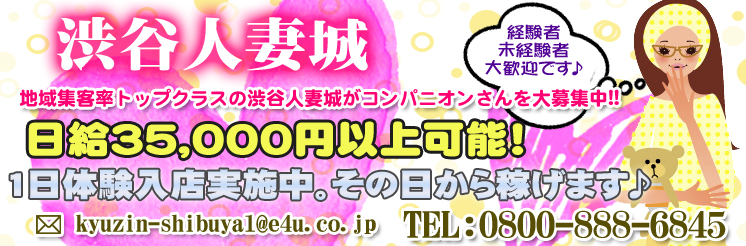 渋谷人妻城 メイン画像