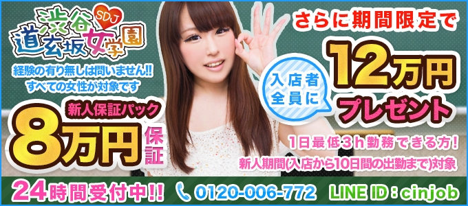 渋谷道玄坂女学園 メイン画像