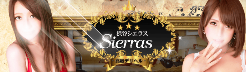 sierras シエラス渋谷 メイン画像